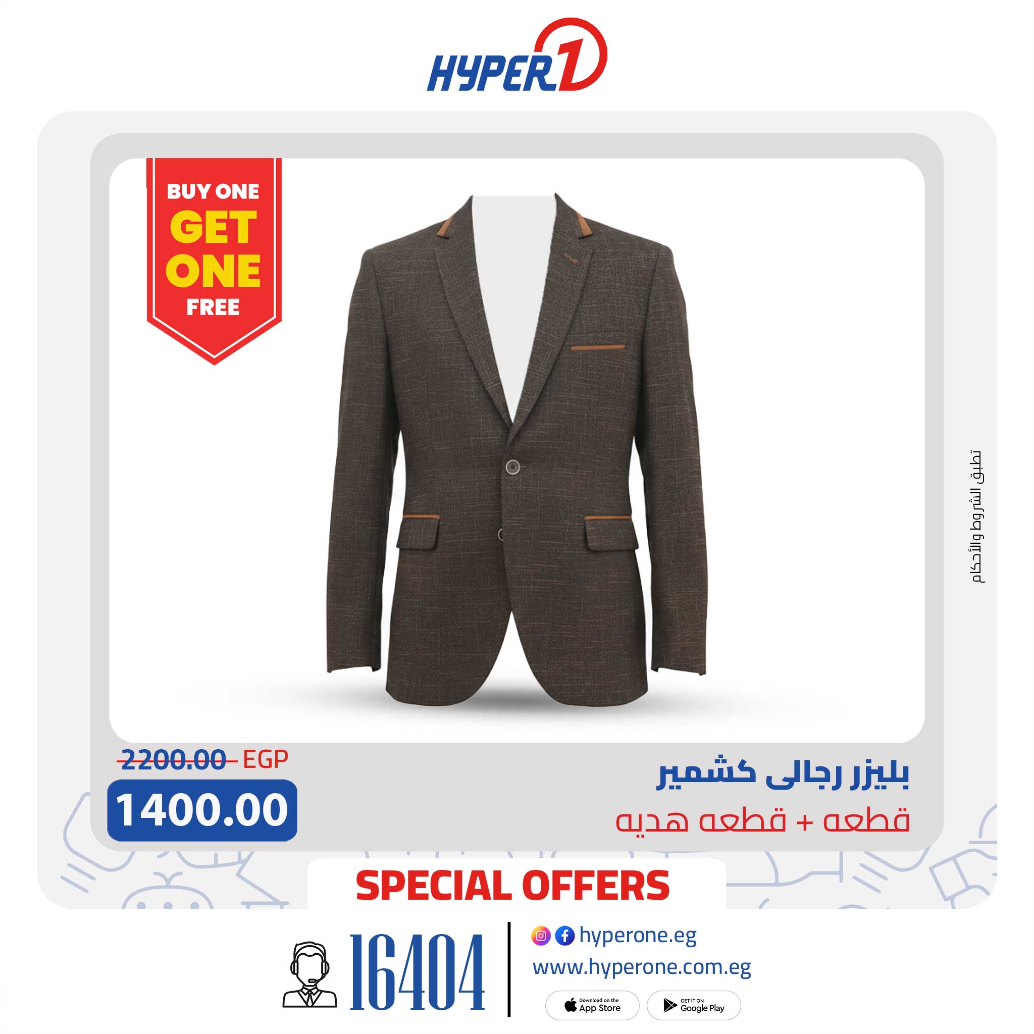 hyper-one offers from 4dec to 1dec 2025 عروض هايبر وان من 4 ديسمبر حتى 1 ديسمبر 2025 صفحة رقم 7